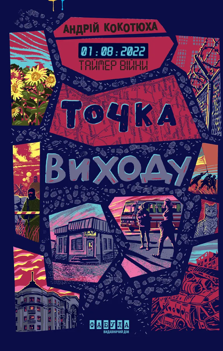 Таймер війни. Точка виходу (e-book) 9786175223109