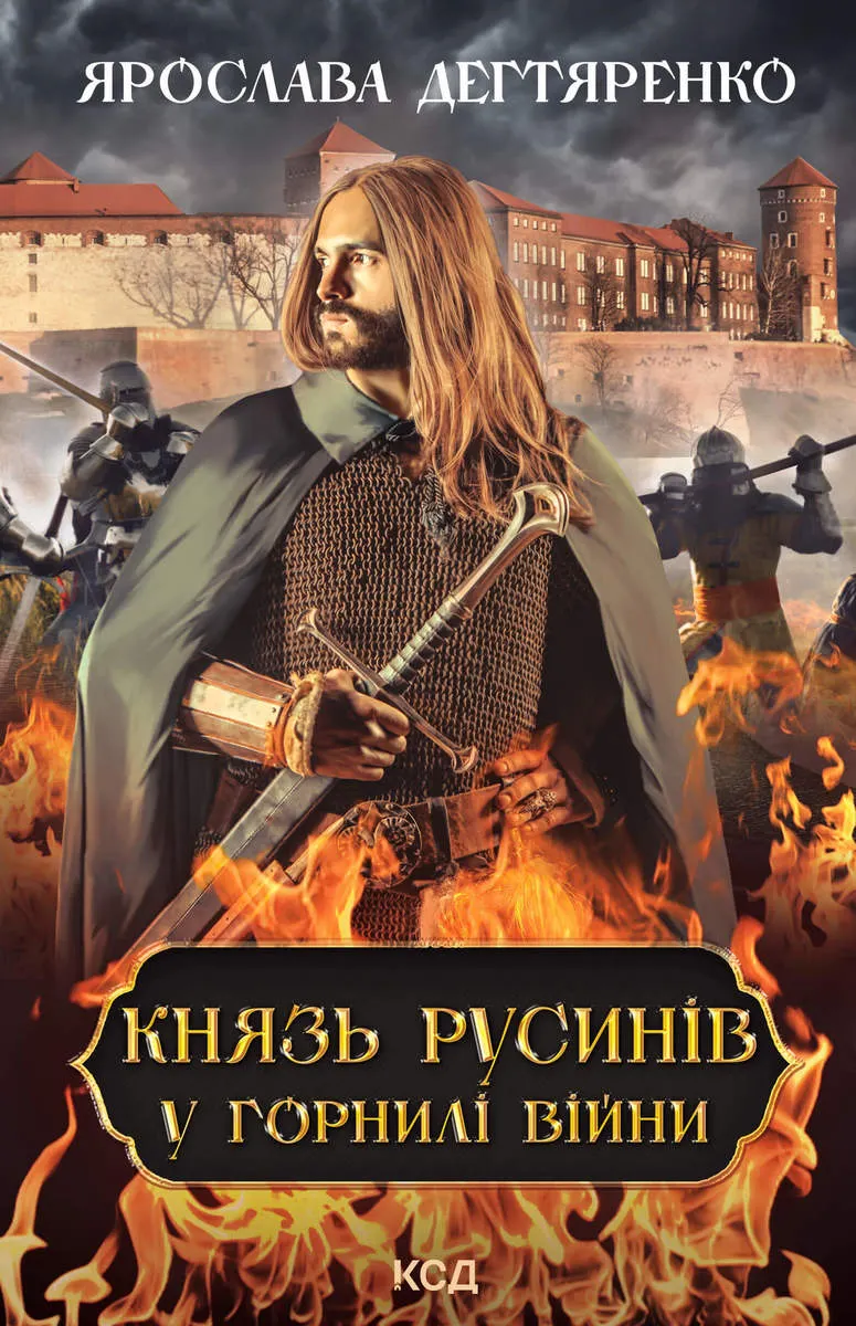 Kniaz rusyniv. U hornyli viiny. Knyha 2 9786171500730