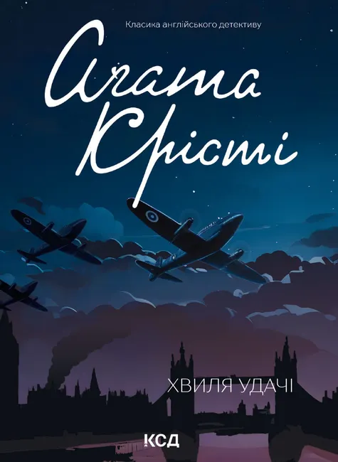 Khvylia udachi 9786171507289