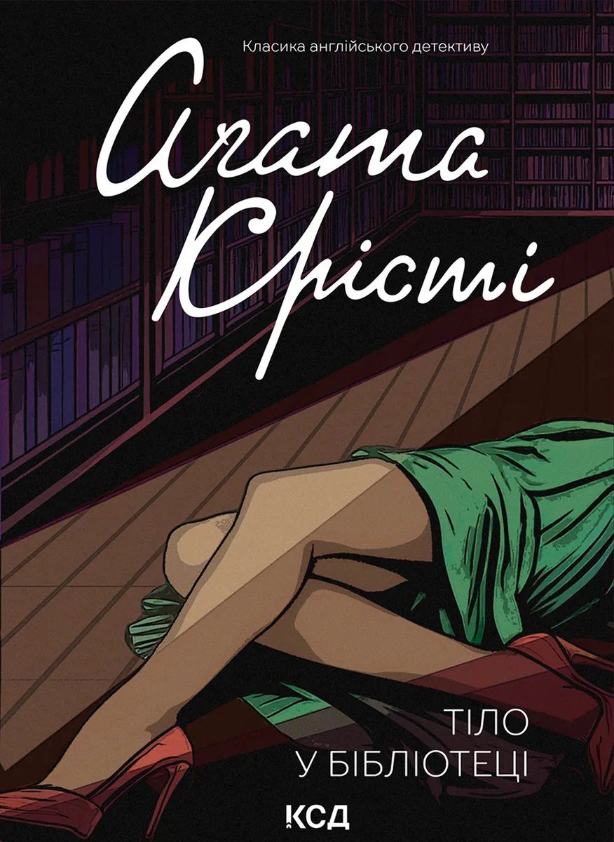 Tilo v bibliotetsi 9786171507319