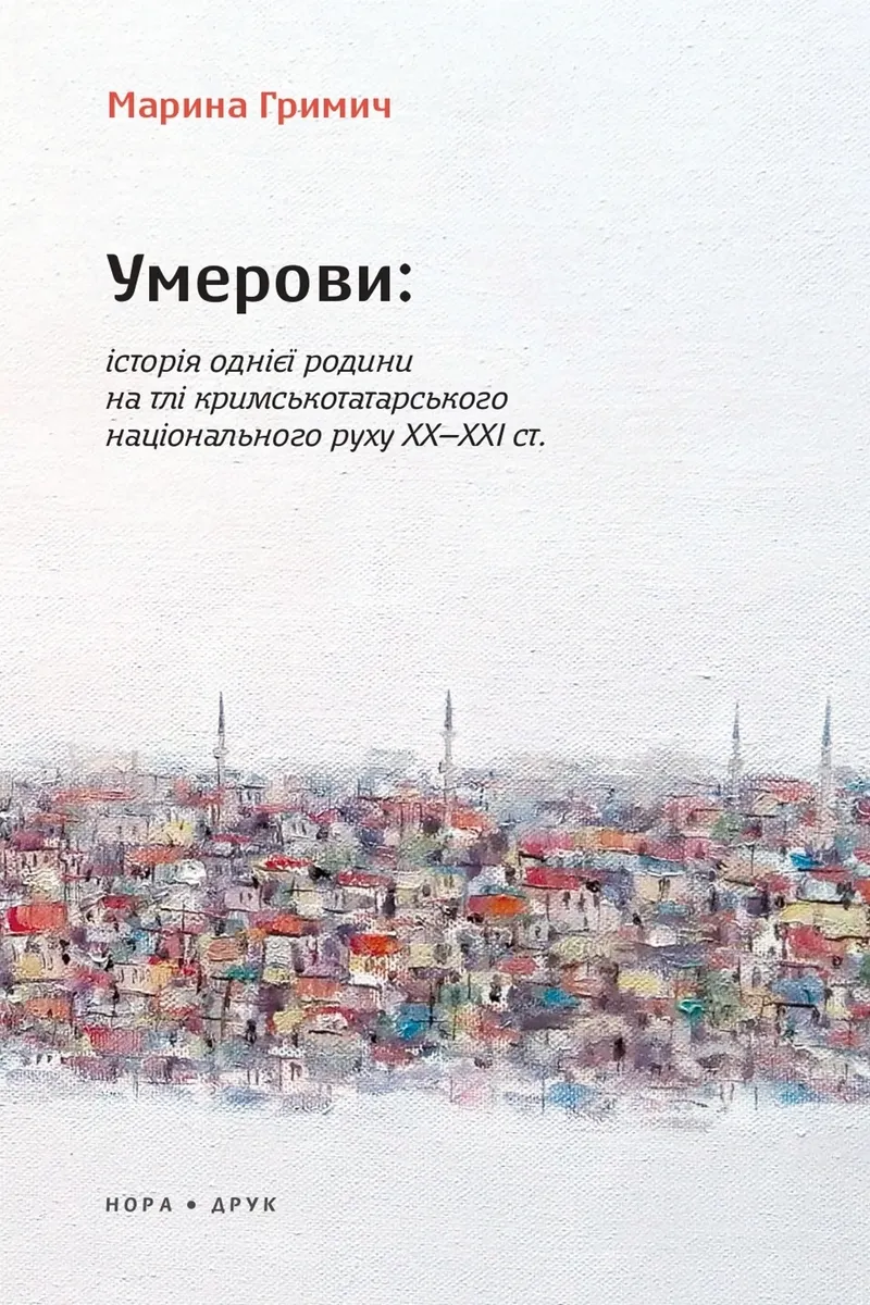 Umerovy: Istoriia odniieyi rodyny na tli krymskotatarskoho natsionalnoho rukhu KhKhâ€“KhKhI st. Vydannia druh 9789666881215