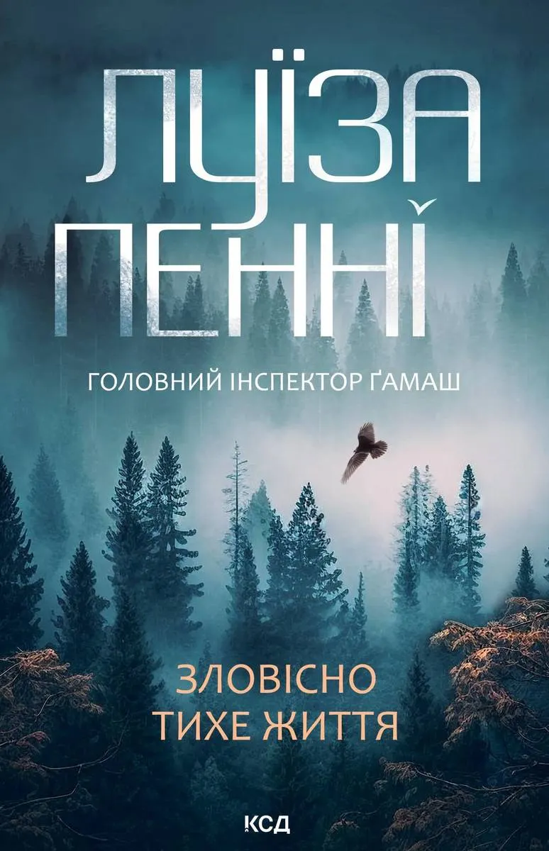 Zlovisno tykhe zhyttia. Knyha 1 9786171507401