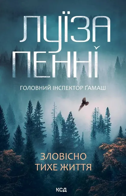 Zlovisno tykhe zhyttia. Knyha 1 9786171507401