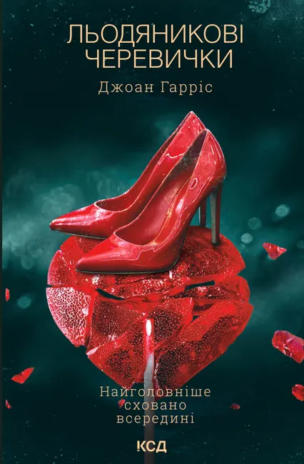 Lodianykovi cherevychky 9786171502512
