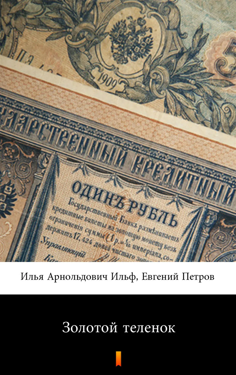 Złote cielę 9788381153058