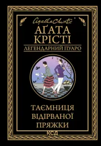 Таємниця відірваної пряжки (e-book)