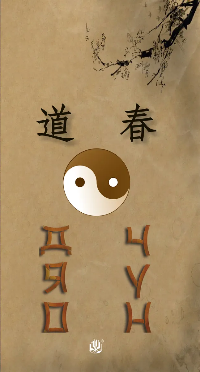 Дяо Чун (e-book) 9789661074872