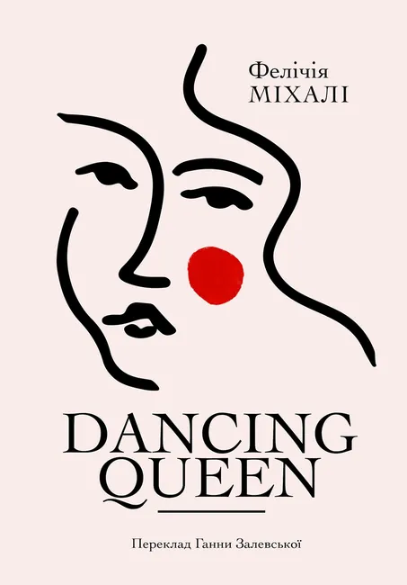 Dancing Queen 9786175531037