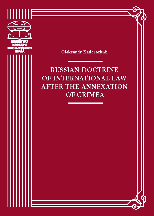 Okładka:Russian doctrine of international law after the annexation of Crimea. monograph 