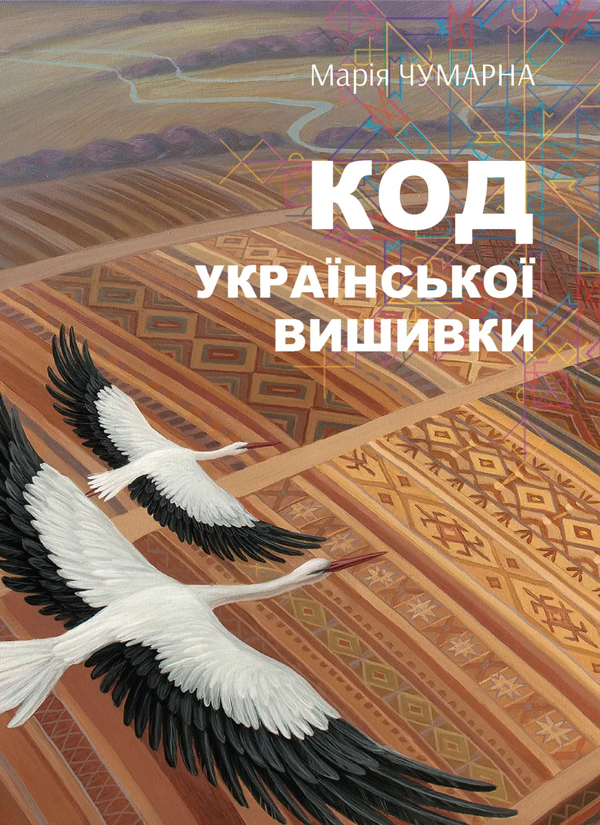 На полотні вічності (e-book) 9789661083416