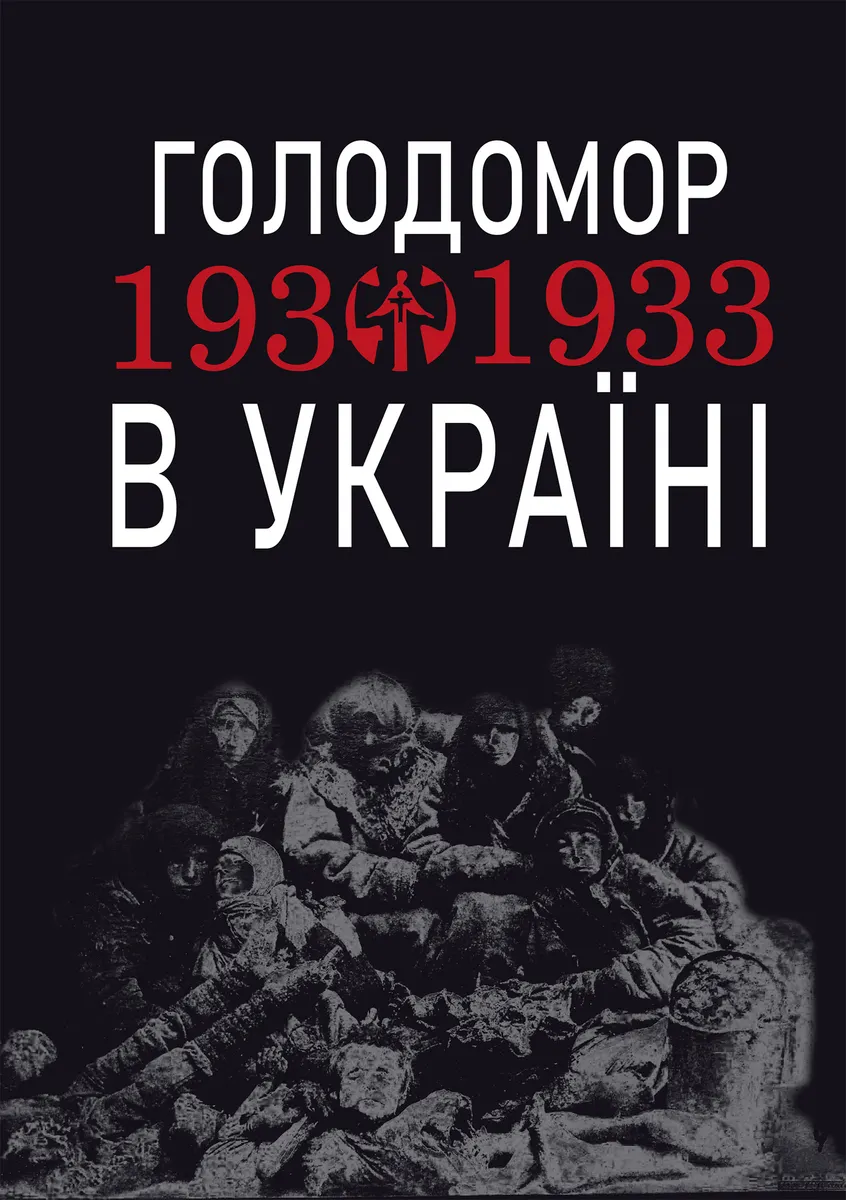 Holodomor 1932-1933 rr. v Ukraini. Vyvchennia temy "Holodomor 1932-1933 rr. v Ukraini" na urokakh suspi 9789661073608