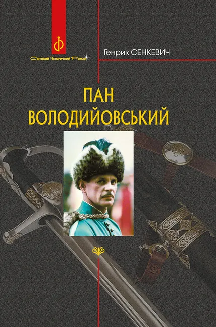 Pan Volodyiovskyi 9789661079471