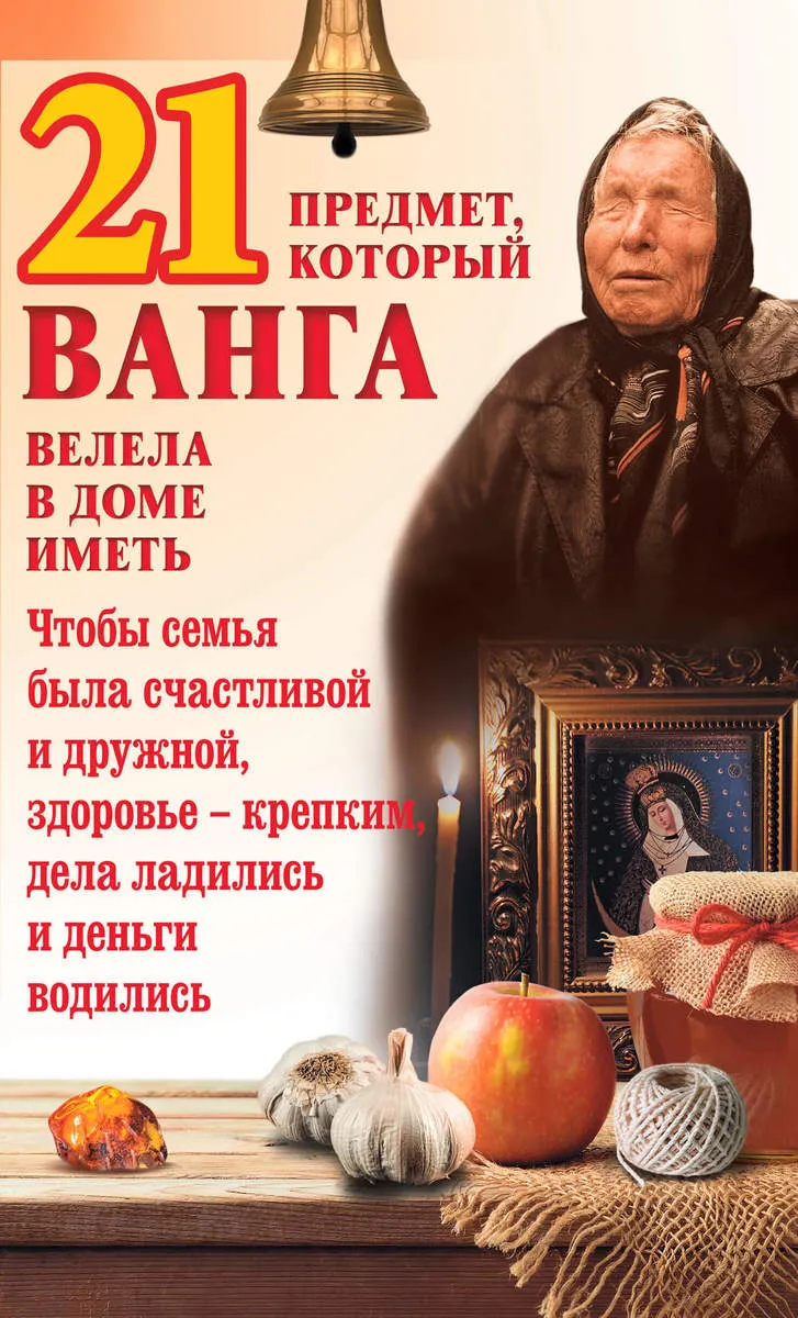 21 predmet, kotorŃ‹y Vanha velela v dome ymet 9786171262607