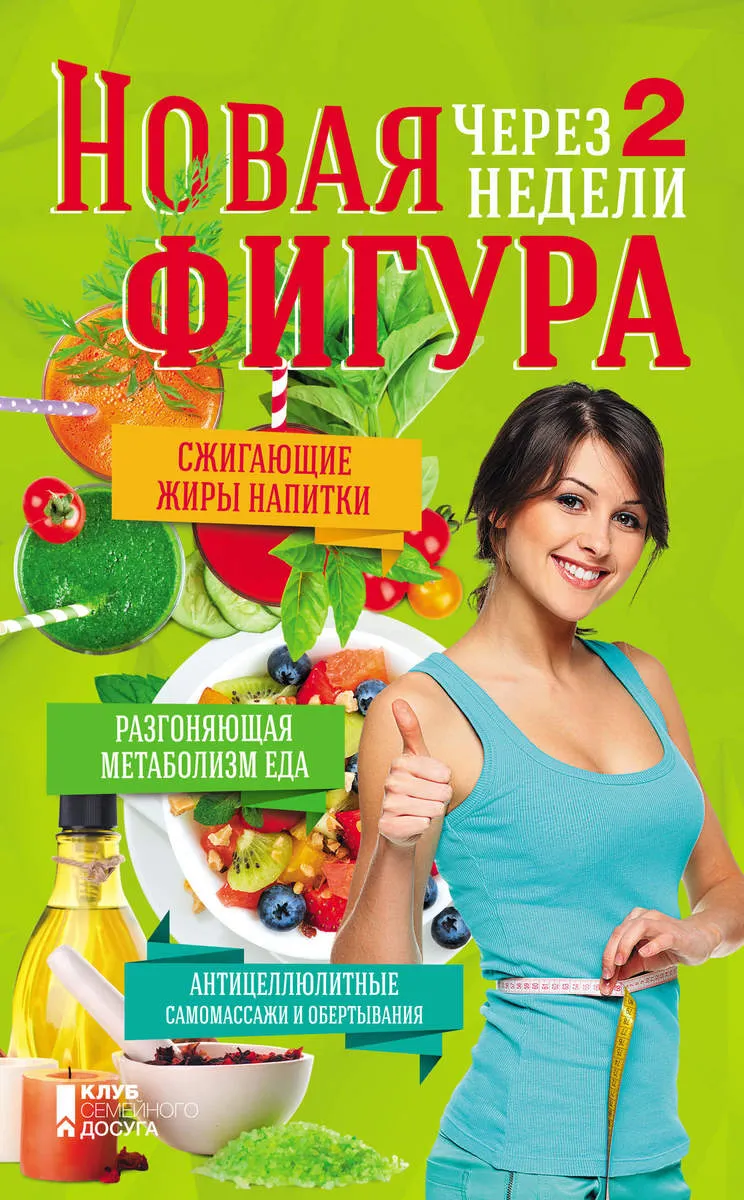 Novaia fyhura cherez 2 nedely 9786171229709