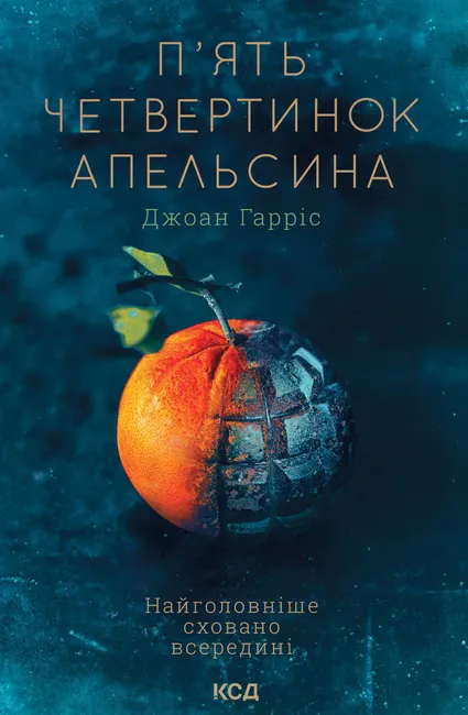 Piat chetvertynok apelsyna 9786171509597