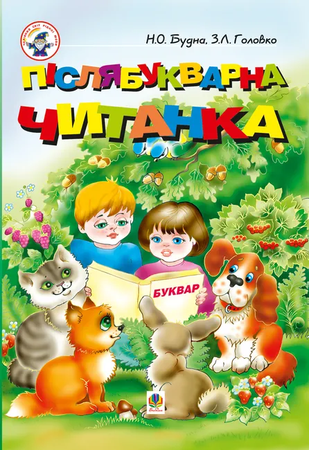 Pisliabukvarna chytanka 9789661082068