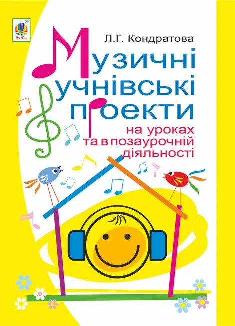 Muzychni uchnivski proekty na urokakh ta v pozaurochnii diialnosti: Metodychnyi posibnyk dlia vchytelia muz 9789661073202