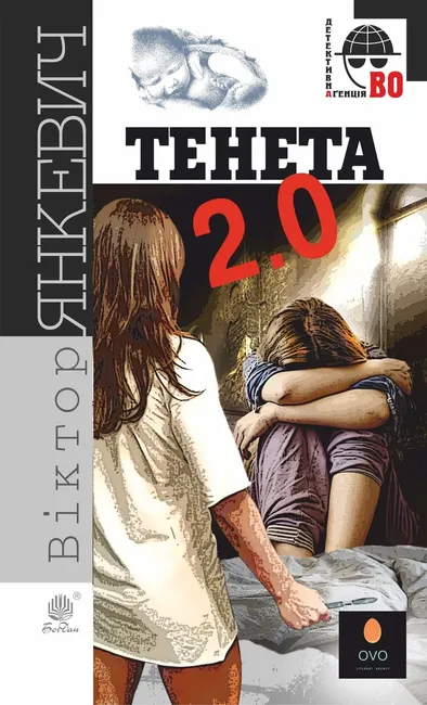Teneta 2.0. Teneta 2.0 9789661078450