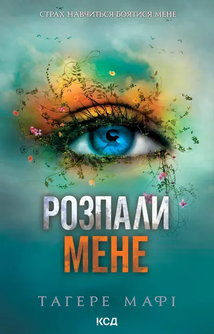 Rozpaly mene. Knyha 3 9786171508309
