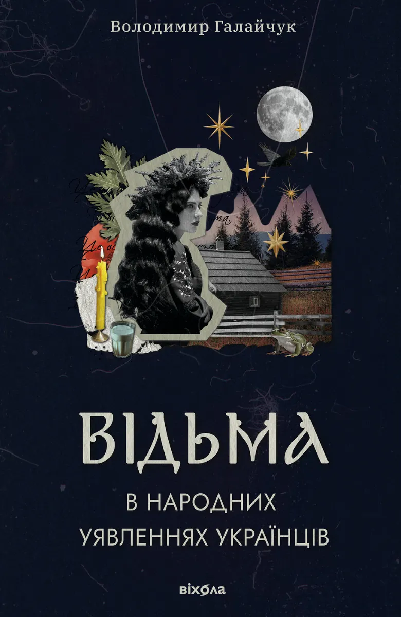Vidma v narodnykh yyavlenniakh ukraintsiv 9786178606275