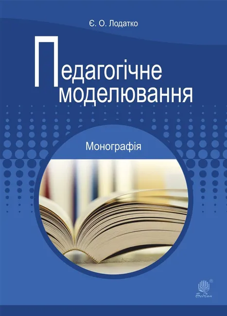 Pedahohichne modeliuvannia 9789661079174