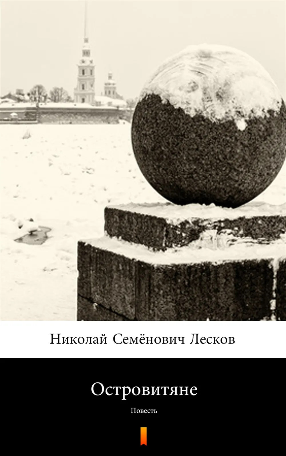 Островитяне. Повесть (e-book) 9788381769969