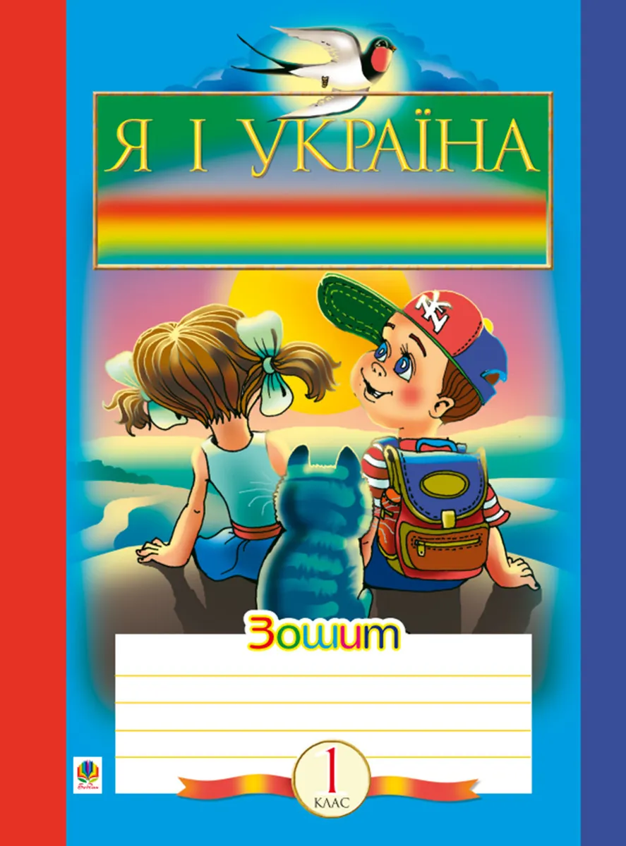 Походжайко. Природне довкілля. Походжайко. Природне довкілля (e-book) 9789661084338