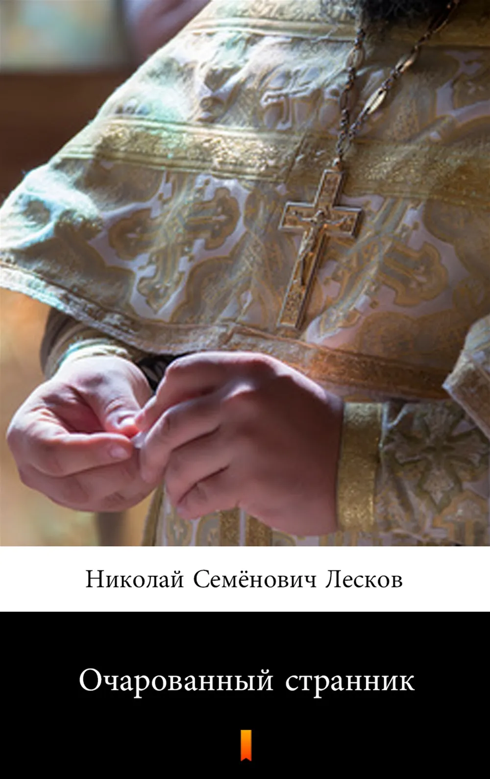 Очарованный странник (e-book) 9788381760669