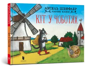 Кіт у чоботях