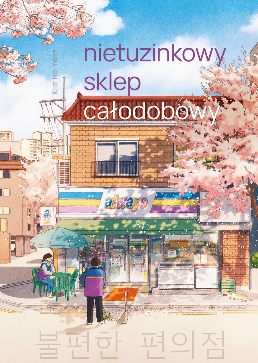 Nietuzinkowy sklep całodobowy (barwione brzegi)  9788384692141